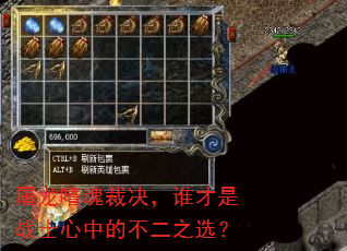 屠龙嗜魂裁决,谁才是战士心中的不二之选? 屠龙嗜魂裁决,谁才是战士心中的不二之选?
