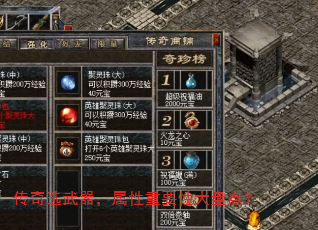 传奇选武器,属性重要性大盘点? 传奇选武器,属性重要性大盘点?