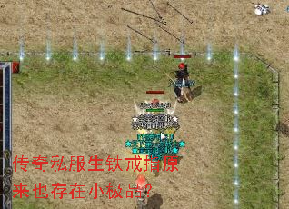 传奇私服生铁戒指原来也存在小极品? 传奇私服生铁戒指原来也存在小极品?