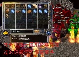 传奇私服一区那些年你错过的隐藏任务都有哪些 传奇私服一区那些年你错过的隐藏任务都有哪些