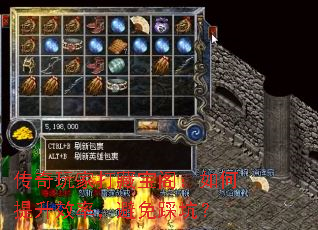 传奇玩家打藏宝阁:如何提升效率,避免踩坑? 传奇玩家打藏宝阁:如何提升效率,避免踩坑?