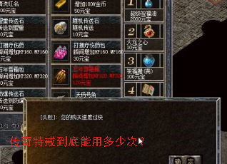 传奇特戒到底能用多少次? 传奇特戒到底能用多少次?