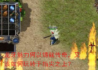 龙牙魅力何以铸就传奇,又该如何玩转于指尖之上? 龙牙魅力何以铸就传奇,又该如何玩转于指尖之上?