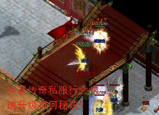神器传奇私服行会快速升级有何秘诀? 神器传奇私服行会快速升级有何秘诀?