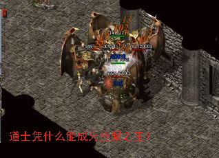 道士凭什么能成为捡漏之王? 道士凭什么能成为捡漏之王?