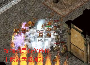 祝福油是否仅能用于武器幸运提升? 祝福油是否仅能用于武器幸运提升?
