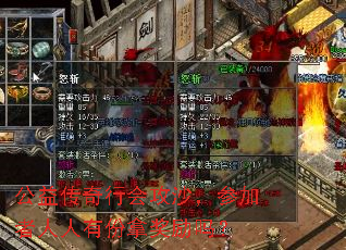 公益传奇行会攻沙,参加者人人有份拿奖励吗? 公益传奇行会攻沙,参加者人人有份拿奖励吗?