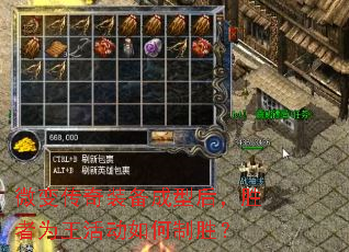 微变传奇装备成型后,胜者为王活动如何制胜? 微变传奇装备成型后,胜者为王活动如何制胜?
