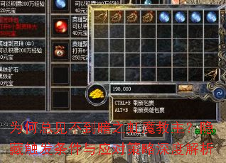 为何总见不到暗之虹魔教主?隐藏触发条件与应对策略深度解析 为何总见不到暗之虹魔教主?隐藏触发条件与应对策略深度解析