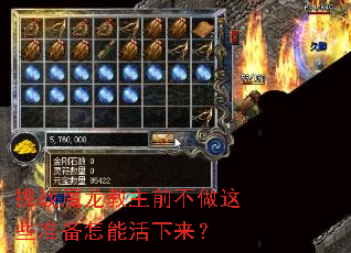 挑战魔龙教主前不做这些准备怎能活下来? 挑战魔龙教主前不做这些准备怎能活下来?