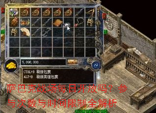 萨巴克战场每日开放吗?参与次数与时间限制全解析 萨巴克战场每日开放吗?参与次数与时间限制全解析