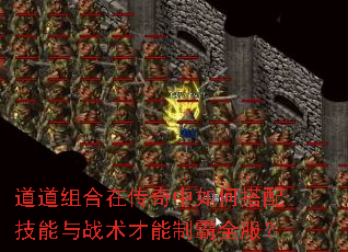 道道组合在传奇中如何搭配技能与战术才能制霸全服? 道道组合在传奇中如何搭配技能与战术才能制霸全服?