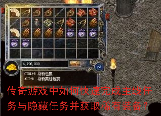 传奇游戏中如何快速完成主线任务与隐藏任务并获取稀有装备? 传奇游戏中如何快速完成主线任务与隐藏任务并获取稀有装备?