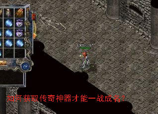 如何获取传奇神器才能一战成名? 如何获取传奇神器才能一战成名?
