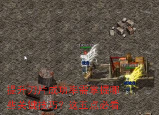 提升刀片成功率需掌握哪些关键技巧?这五点必看 提升刀片成功率需掌握哪些关键技巧?这五点必看