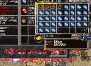 小型行会攻沙制胜秘诀?人数劣势下如何制定高效突袭战术? 小型行会攻沙制胜秘诀?人数劣势下如何制定高效突袭战术?