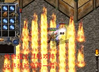 传奇道士混船攻略?这些经验值得一看 传奇道士混船攻略?这些经验值得一看
