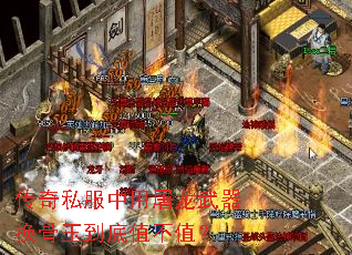 传奇私服中用屠龙武器换骨玉到底值不值? 传奇私服中用屠龙武器换骨玉到底值不值?