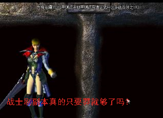 战士刷副本真的只要莽就够了吗? 战士刷副本真的只要莽就够了吗?