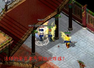 法师的圣言术为何如此难练? 法师的圣言术为何如此难练?
