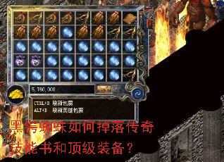 黑锷蜘蛛如何掉落传奇技能书和顶级装备? 黑锷蜘蛛如何掉落传奇技能书和顶级装备?