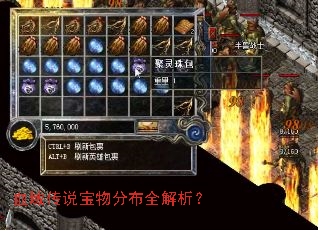 血域传说宝物分布全解析? 血域传说宝物分布全解析?