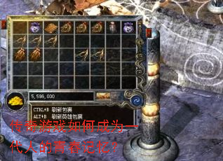 传奇游戏如何成为一代人的青春记忆? 传奇游戏如何成为一代人的青春记忆?