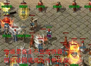 伤痛是我走不出的阴霾?如何突破困境成为传奇战神 伤痛是我走不出的阴霾?如何突破困境成为传奇战神