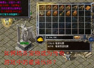 如何培养宠物成为传奇游戏中的最强伙伴? 如何培养宠物成为传奇游戏中的最强伙伴?