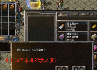 道士如何单挑幻境老魔? 道士如何单挑幻境老魔?