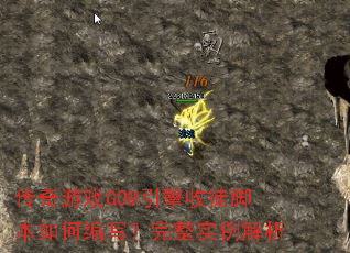 传奇游戏GOM引擎收徒脚本如何编写?完整实例解析 传奇游戏GOM引擎收徒脚本如何编写?完整实例解析