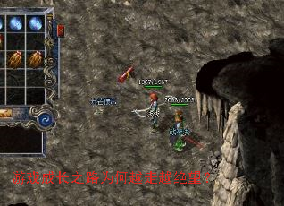 游戏成长之路为何越走越绝望? 游戏成长之路为何越走越绝望?