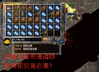 封魔谷秘密通道隐藏地图究竟在哪? 封魔谷秘密通道隐藏地图究竟在哪?