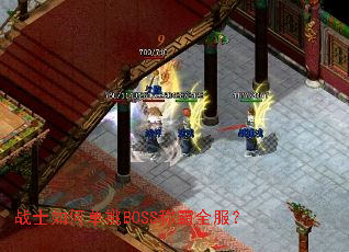 战士如何单挑BOSS称霸全服? 战士如何单挑BOSS称霸全服?