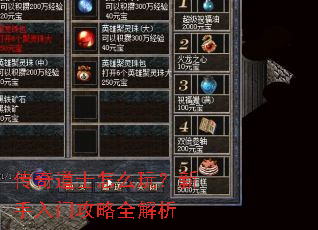 传奇道士怎么玩?新手入门攻略全解析 传奇道士怎么玩?新手入门攻略全解析