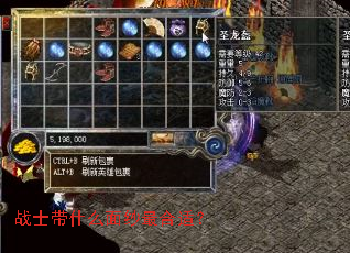 战士带什么面纱最合适? 战士带什么面纱最合适?