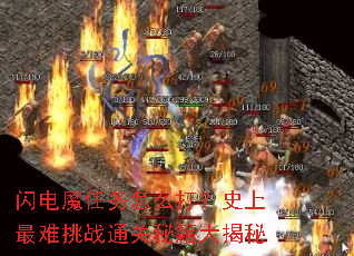 闪电魔任务怎么打?史上最难挑战通关秘籍大揭秘 闪电魔任务怎么打?史上最难挑战通关秘籍大揭秘