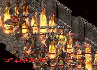 如何单刷奥玛神殿? 如何单刷奥玛神殿?