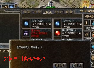 如何单刷奥玛神殿? 如何单刷奥玛神殿?