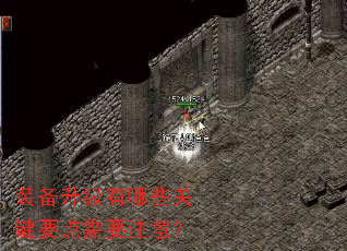 装备升级有哪些关键要点需要注意? 装备升级有哪些关键要点需要注意?