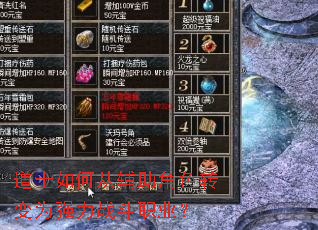 道士如何从辅助角色转变为强力战斗职业? 道士如何从辅助角色转变为强力战斗职业?