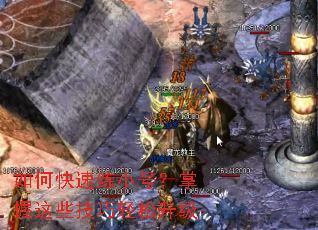 如何快速练小号?掌握这些技巧轻松升级 如何快速练小号?掌握这些技巧轻松升级