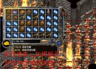 禁忌迷失:如何解开游戏中的终极谜题? 禁忌迷失:如何解开游戏中的终极谜题?