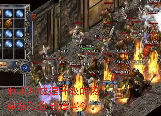 邪术师快速升级的隐藏技巧你知道吗? 邪术师快速升级的隐藏技巧你知道吗?