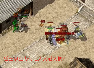 道士职业为何让人又爱又恨? 道士职业为何让人又爱又恨?