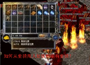 如何从坐骑商人处获取稀有坐骑? 如何从坐骑商人处获取稀有坐骑?