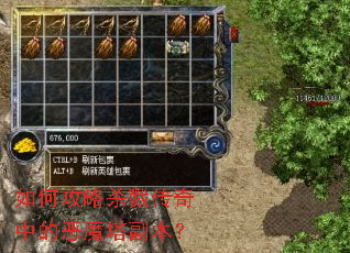 如何攻略杀戮传奇中的恶魔塔副本? 如何攻略杀戮传奇中的恶魔塔副本?