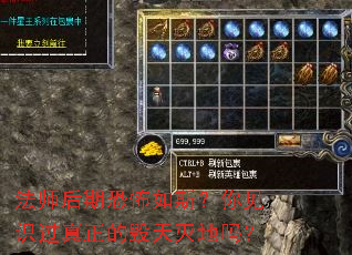 法师后期恐怖如斯?你见识过真正的毁天灭地吗? 法师后期恐怖如斯?你见识过真正的毁天灭地吗?