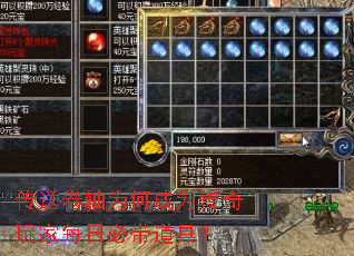 传送卷轴为何成为传奇玩家每日必带道具? 传送卷轴为何成为传奇玩家每日必带道具?