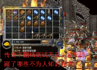 传奇不删档测试开启?背后隐藏了哪些不为人知的秘密? 传奇不删档测试开启?背后隐藏了哪些不为人知的秘密?